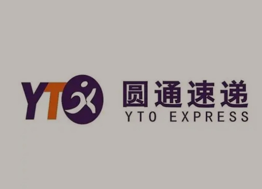 广东圆通快递